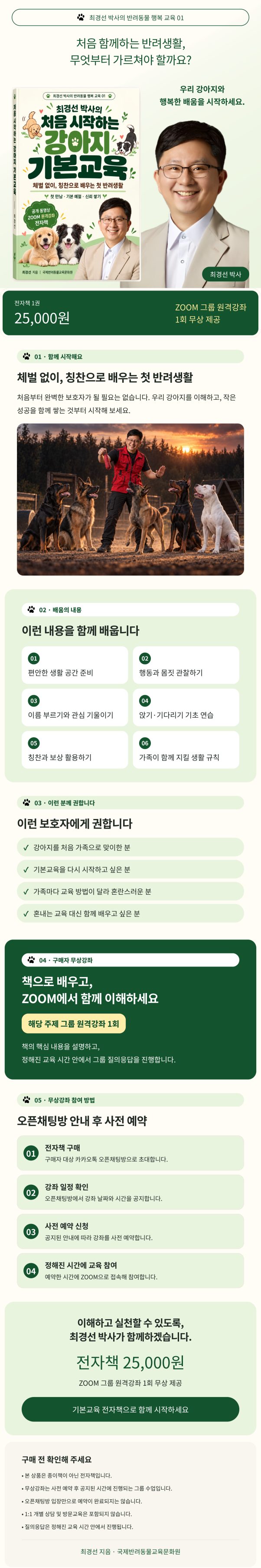 처음 시작하는 강아지 기본교육 상세 소개