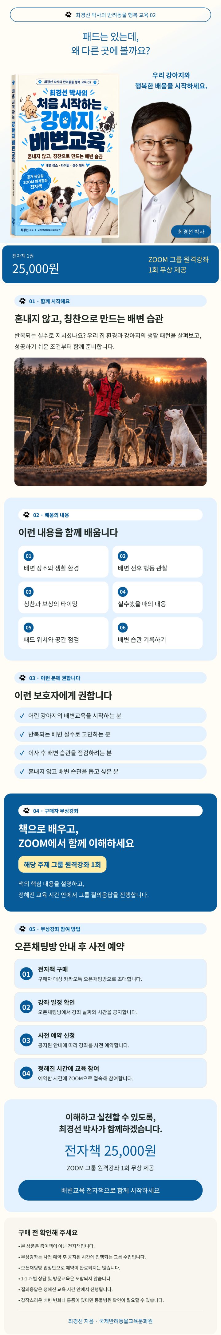 처음 시작하는 강아지 배변교육 상세 소개