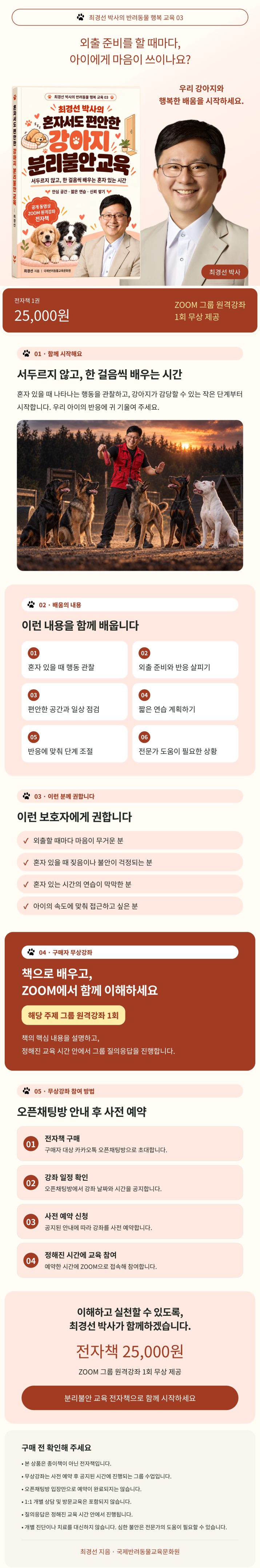 혼자서도 편안한 강아지 분리불안교육 상세 소개