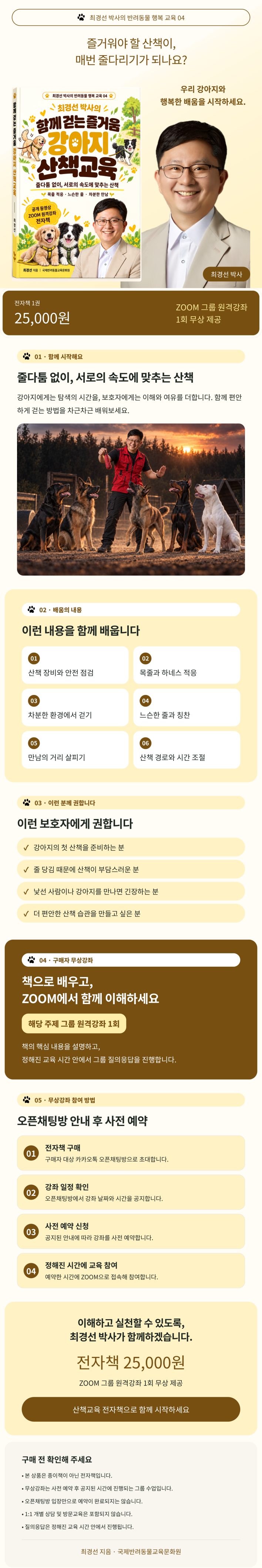 함께 걷는 즐거움 강아지 산책교육 상세 소개