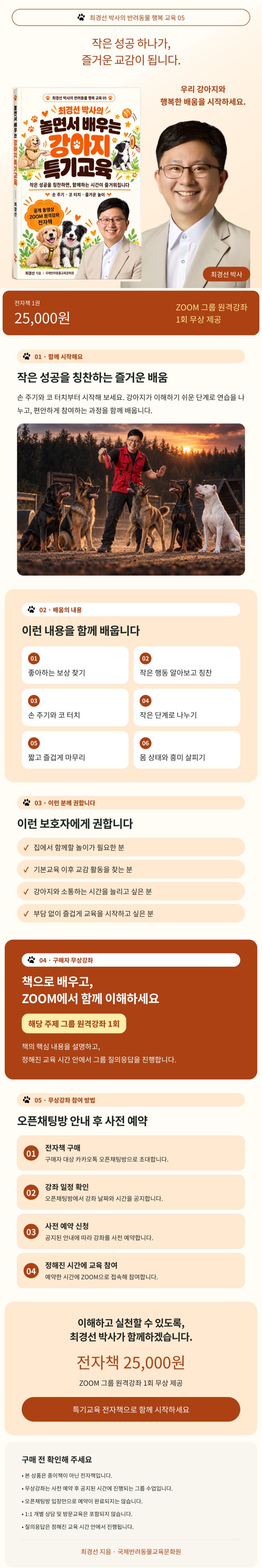 놀면서 배우는 강아지 특기교육 상세 소개